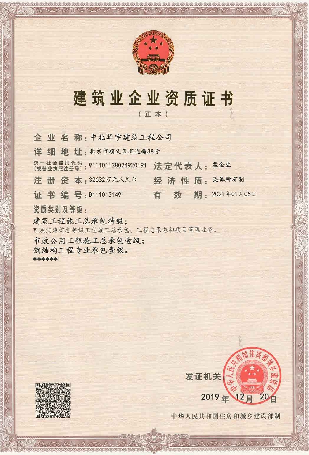 建筑工程施工總承包特級；市政公用工程施工總承包壹級；鋼結(jié)構(gòu)工程專業(yè)承包壹級
